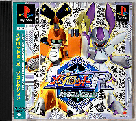 Medarot R Parts Collection JP Playstation  box art